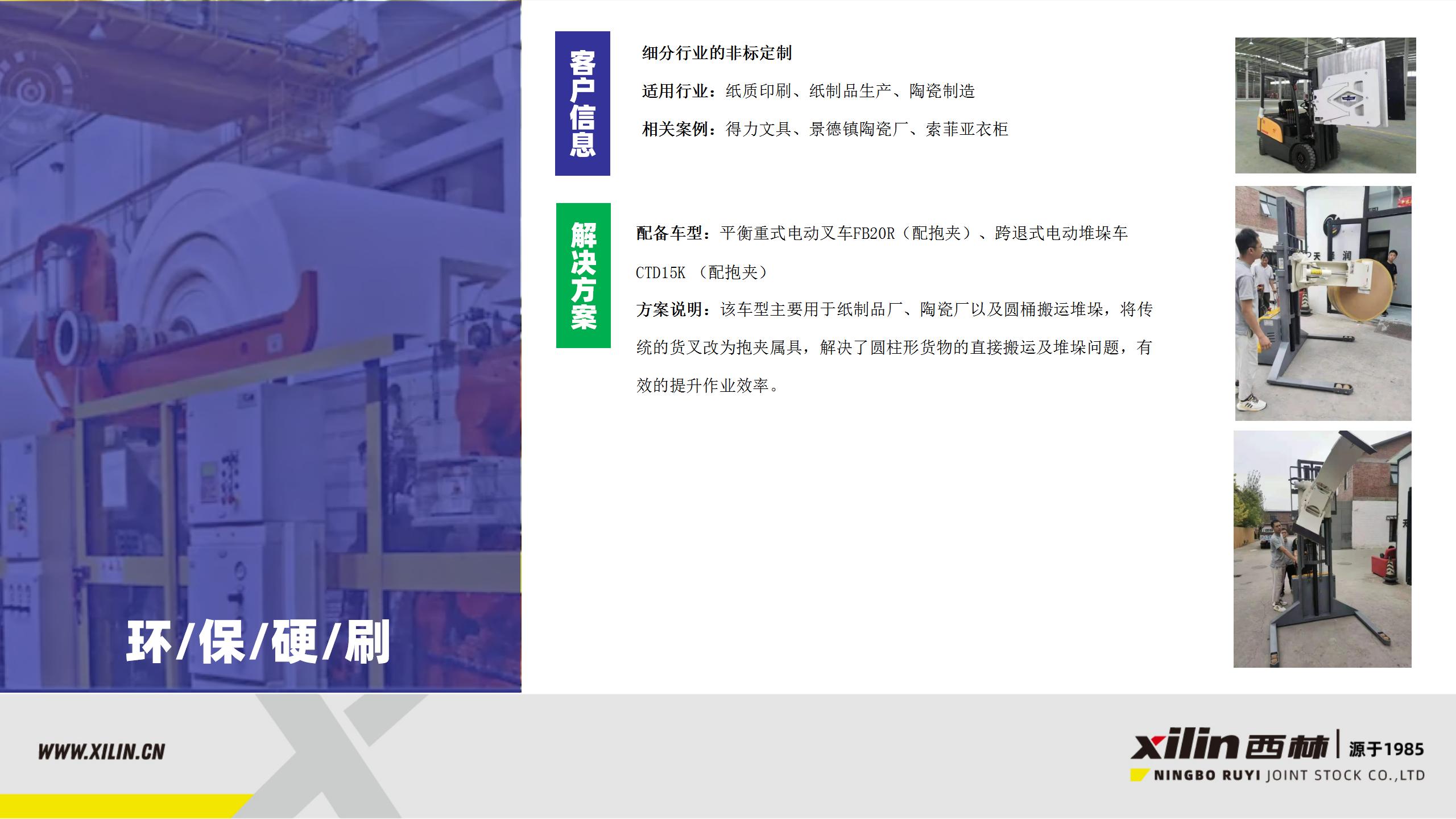 【西林叉車(chē)】一站式倉(cāng)儲(chǔ)物流解決方案 lk 2021-8-25_19.jpg